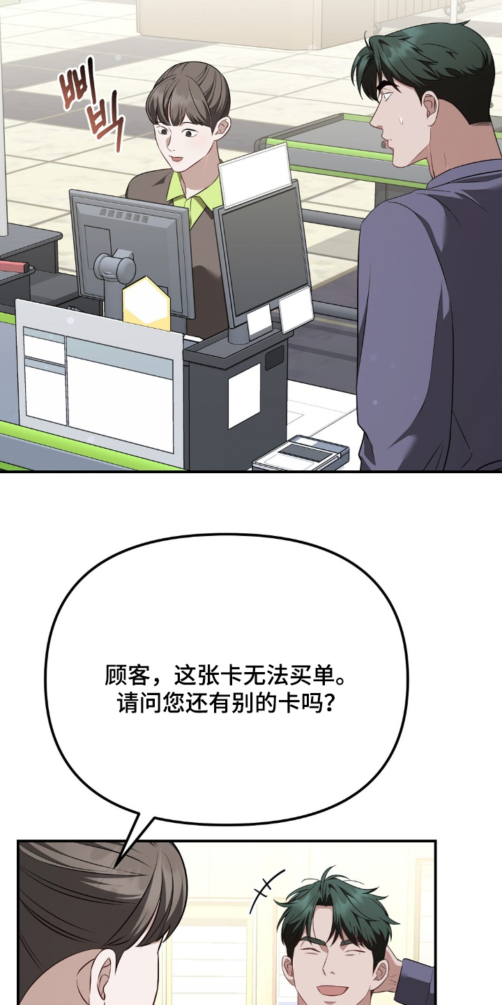 冤家恋爱脚本漫画,第69章：【第二季】买单2图