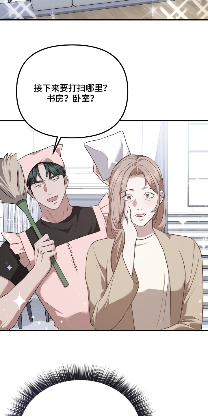 冤家恋爱脚本漫画,第68章：【第二季】辛苦你了3图