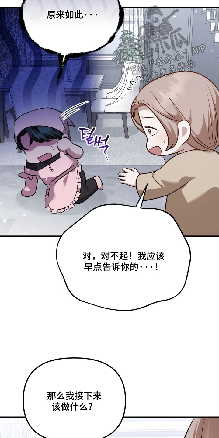 冤家恋爱脚本漫画,第68章：【第二季】辛苦你了5图