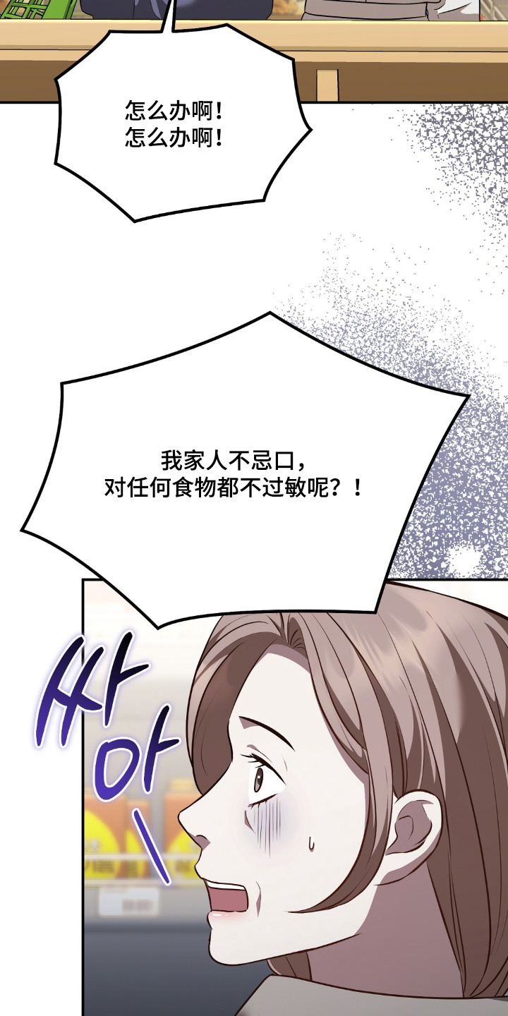 冤家恋爱脚本漫画,第69章：【第二季】买单2图