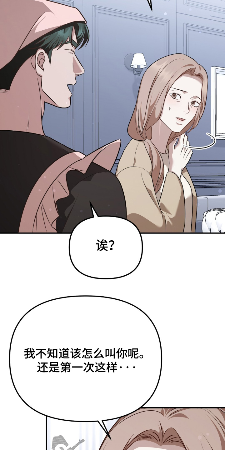 冤家恋爱脚本漫画,第68章：【第二季】辛苦你了5图