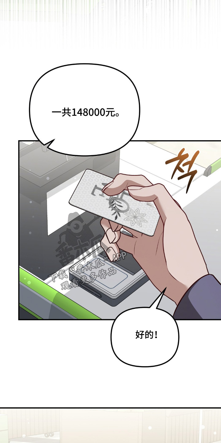 冤家恋爱脚本漫画,第69章：【第二季】买单1图