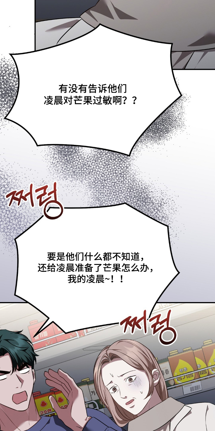 冤家恋爱脚本漫画,第69章：【第二季】买单3图