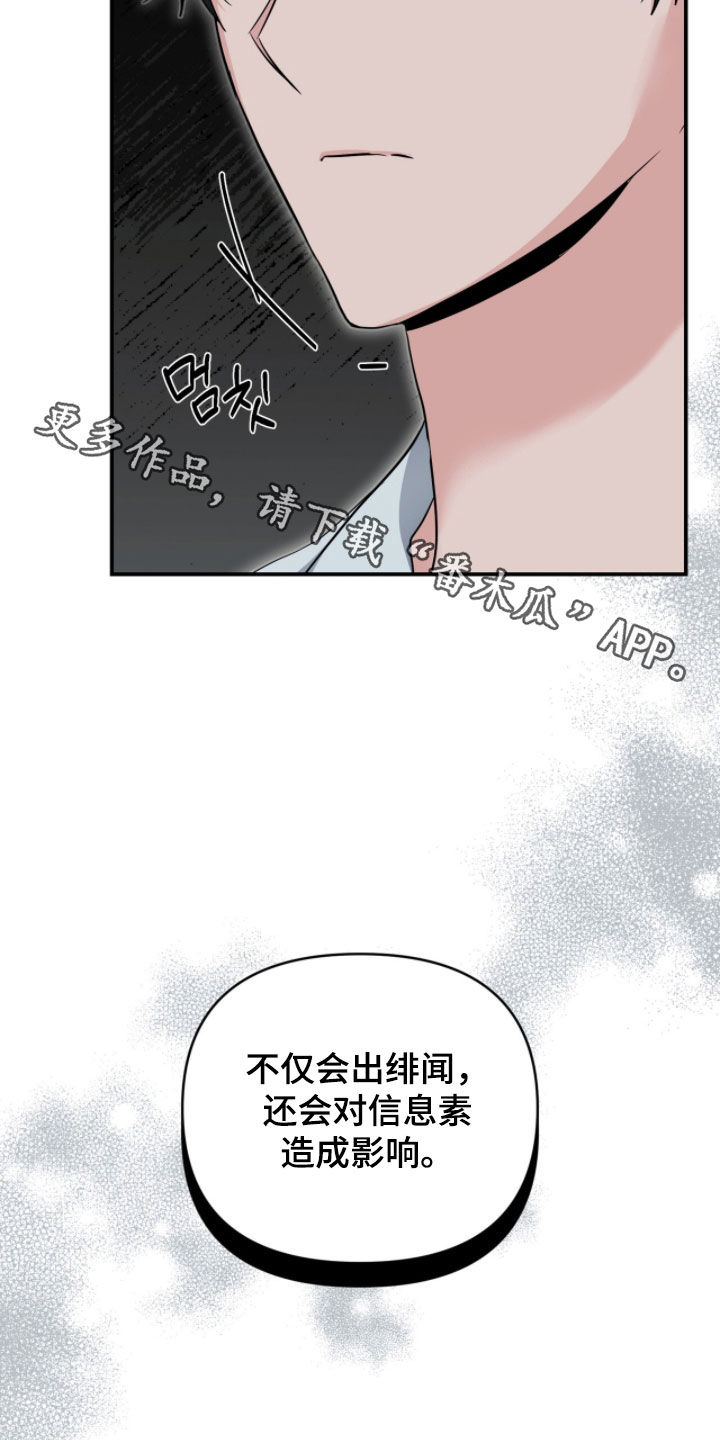 我的Alpha时代漫画,第69章：禁赛1图