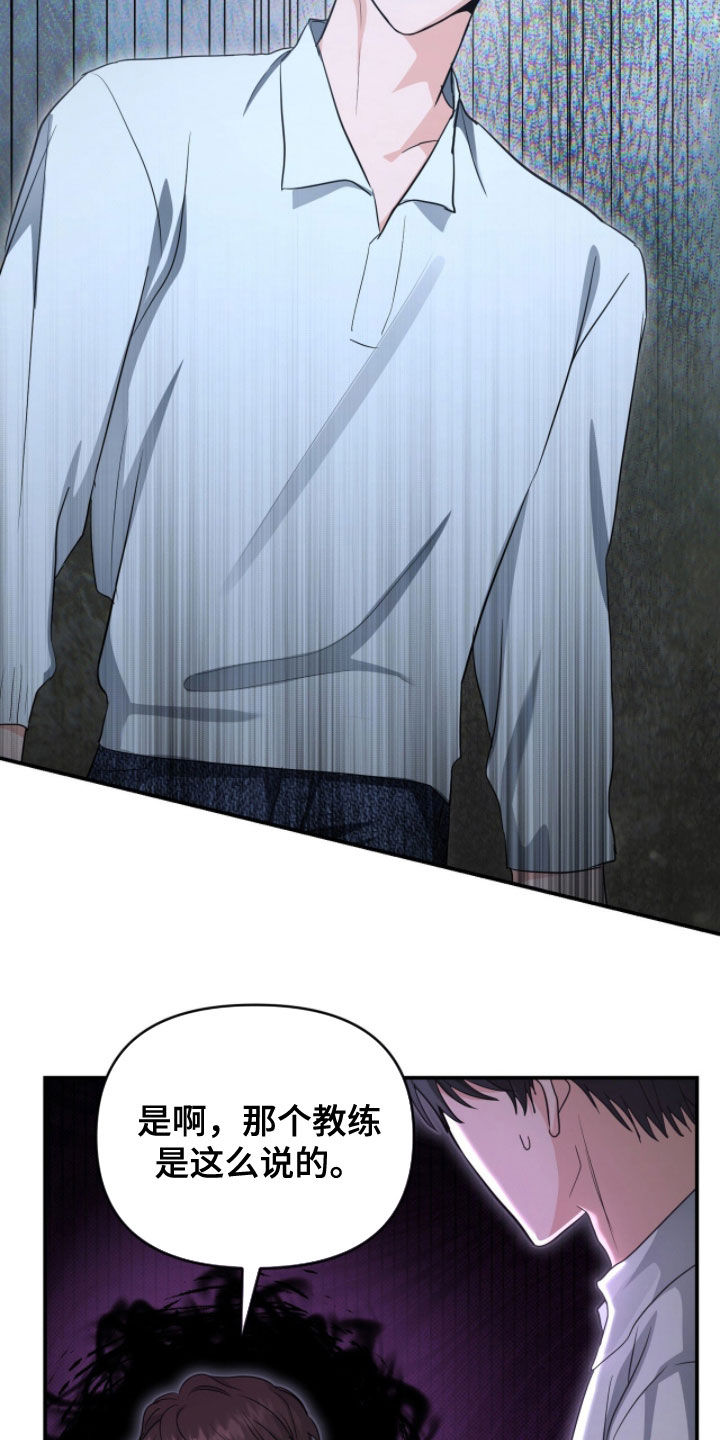 我的Alpha时代漫画,第69章：禁赛3图