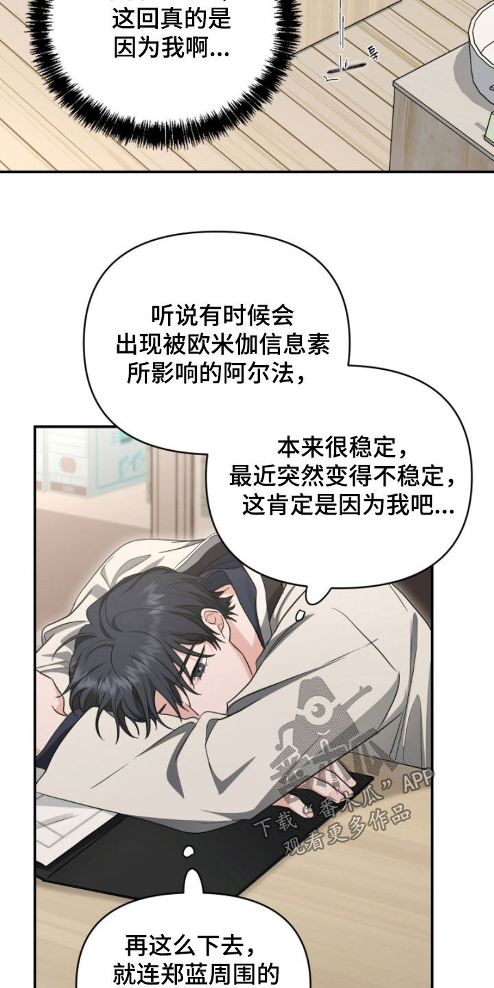 我的Alpha时代漫画,第70章：不要哭了3图