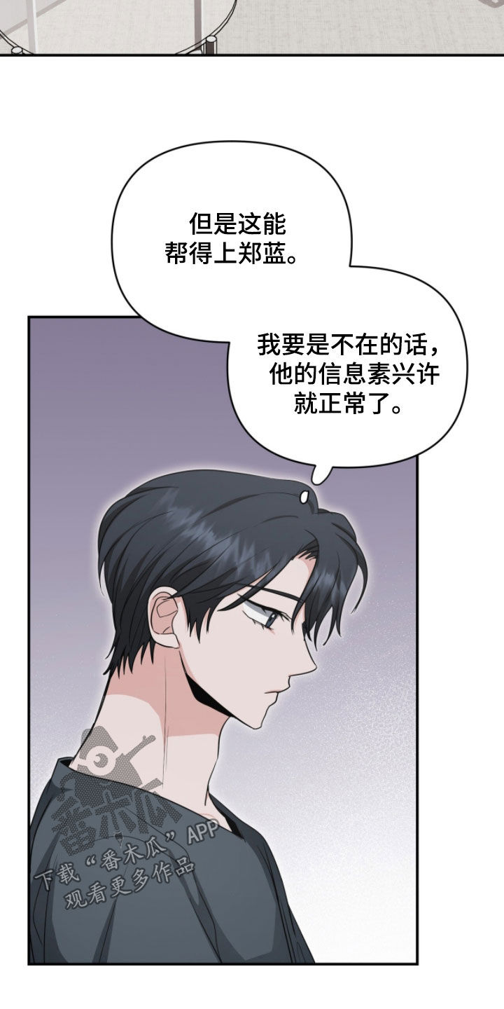 我的Alpha时代漫画,第70章：不要哭了3图