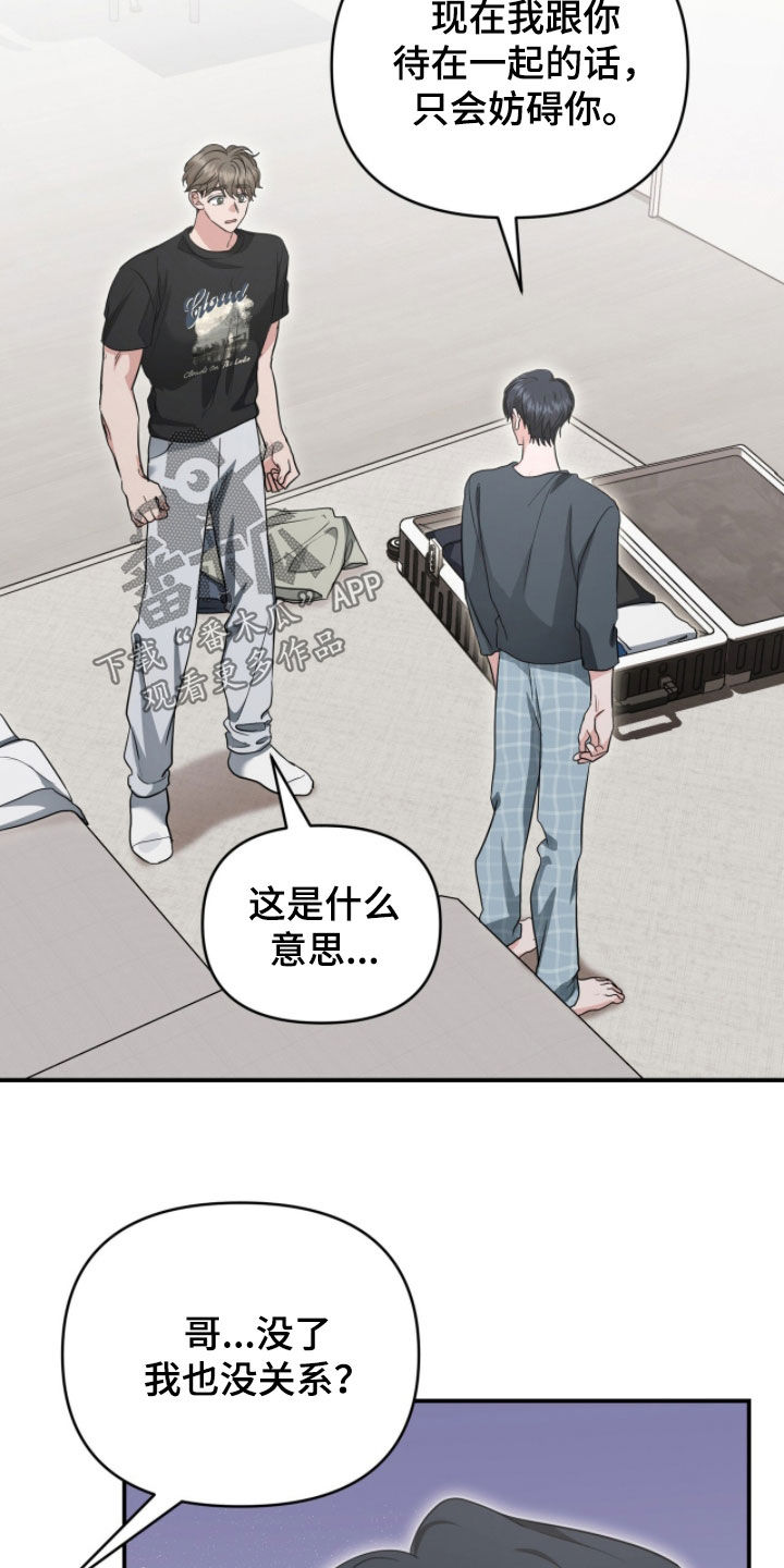 我的Alpha时代漫画,第70章：不要哭了5图