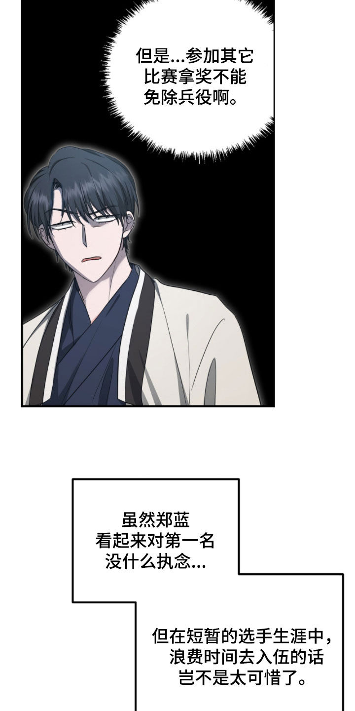 我的Alpha时代漫画,第70章：不要哭了5图