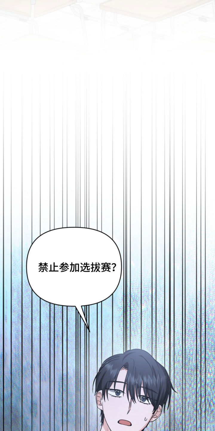 我的Alpha时代漫画,第69章：禁赛2图