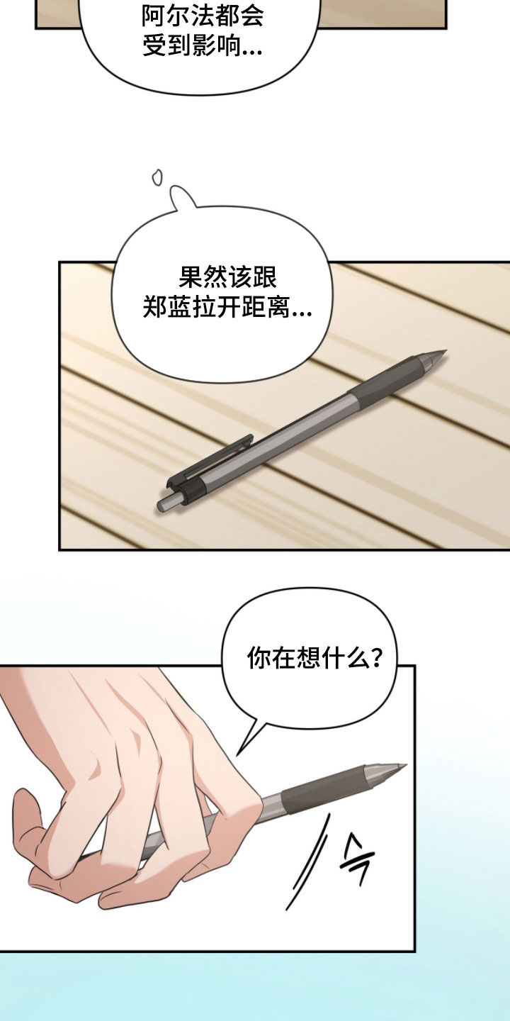 我的Alpha时代漫画,第70章：不要哭了4图