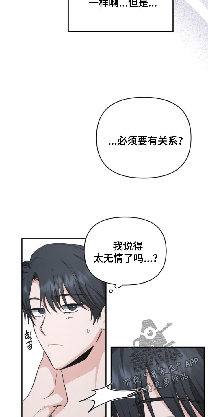 我的Alpha时代漫画,第70章：不要哭了2图