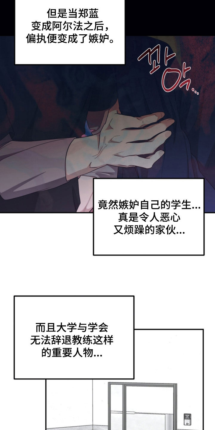 我的Alpha时代漫画,第69章：禁赛2图