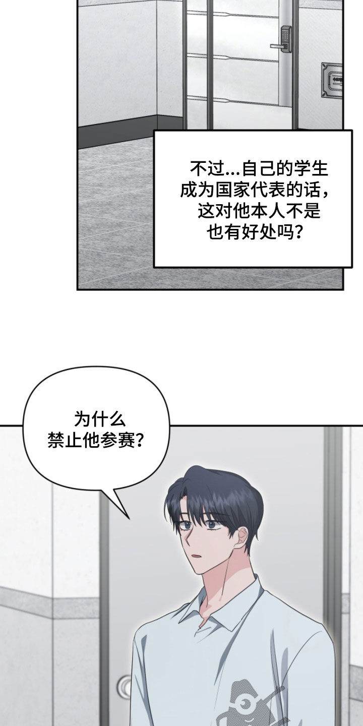 我的Alpha时代漫画,第69章：禁赛3图