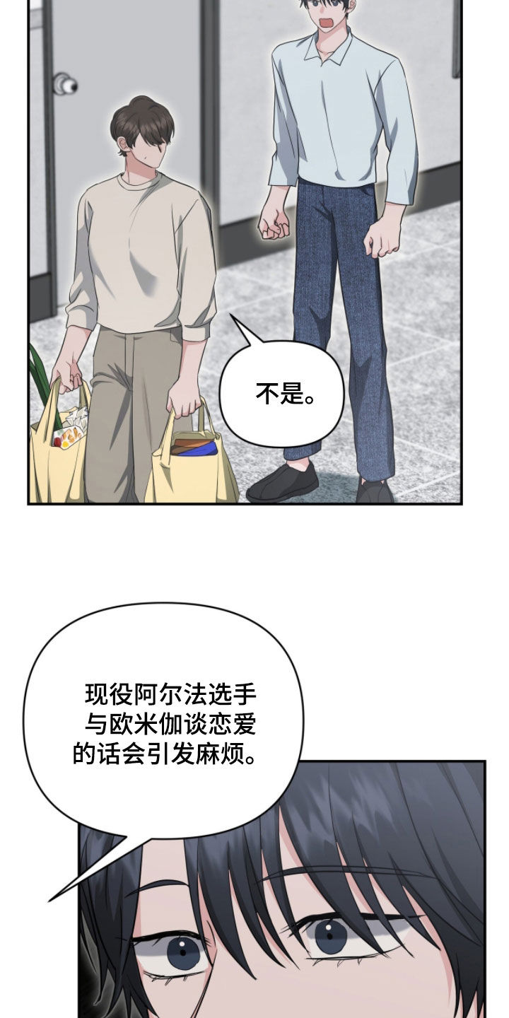 我的Alpha时代漫画,第69章：禁赛5图