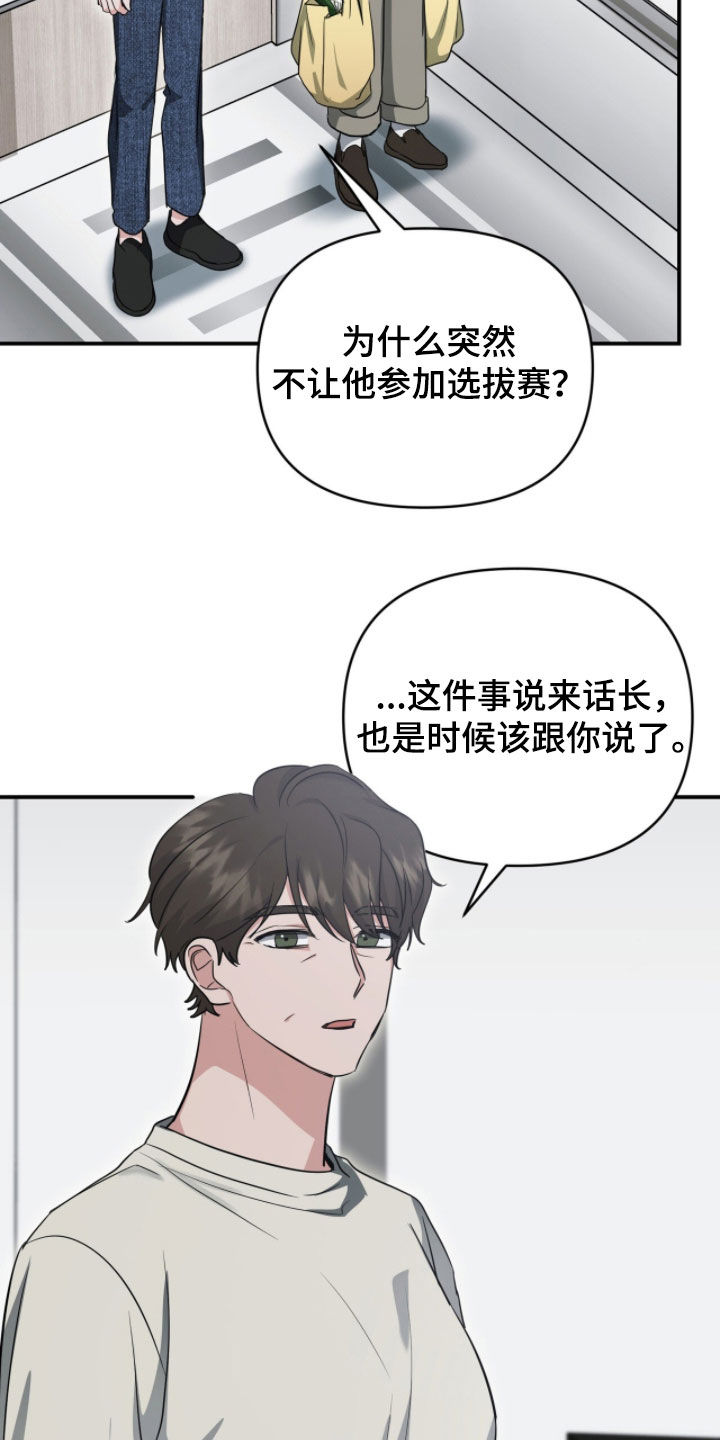 我的Alpha时代漫画,第69章：禁赛4图