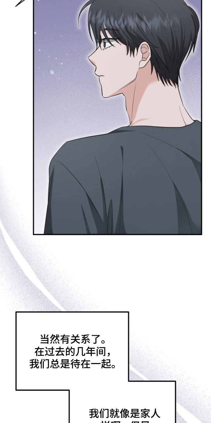 我的Alpha时代漫画,第70章：不要哭了1图