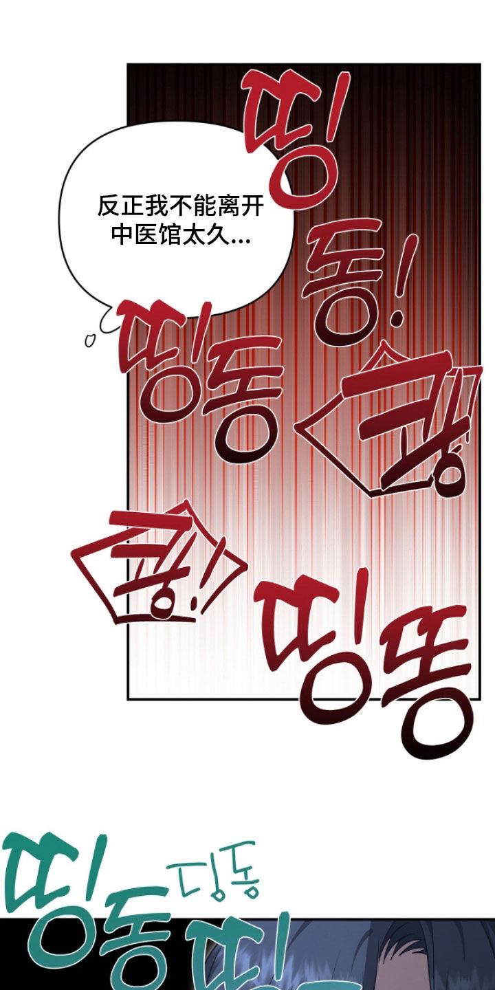 我的Alpha时代漫画,第70章：不要哭了4图