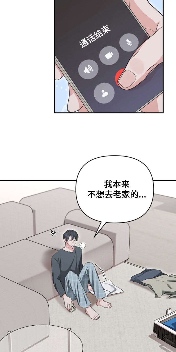 我的Alpha时代漫画,第70章：不要哭了2图