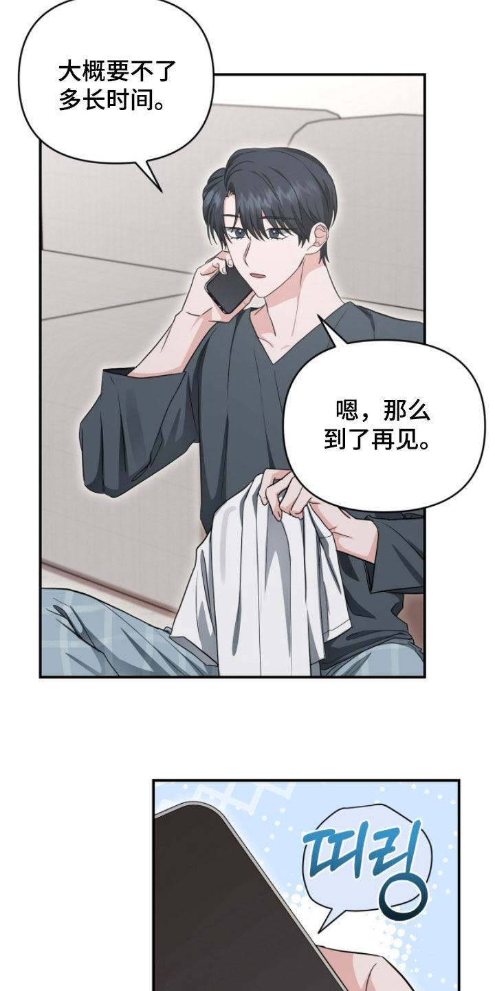 我的Alpha时代漫画,第70章：不要哭了1图