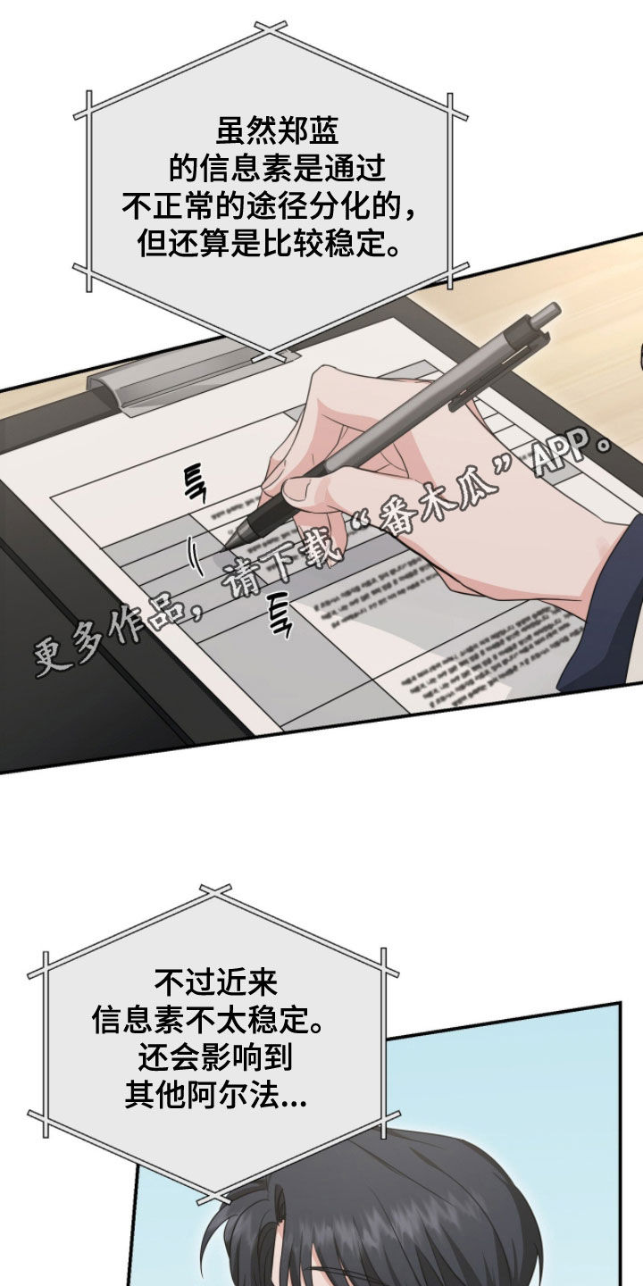 我的Alpha时代漫画,第70章：不要哭了1图