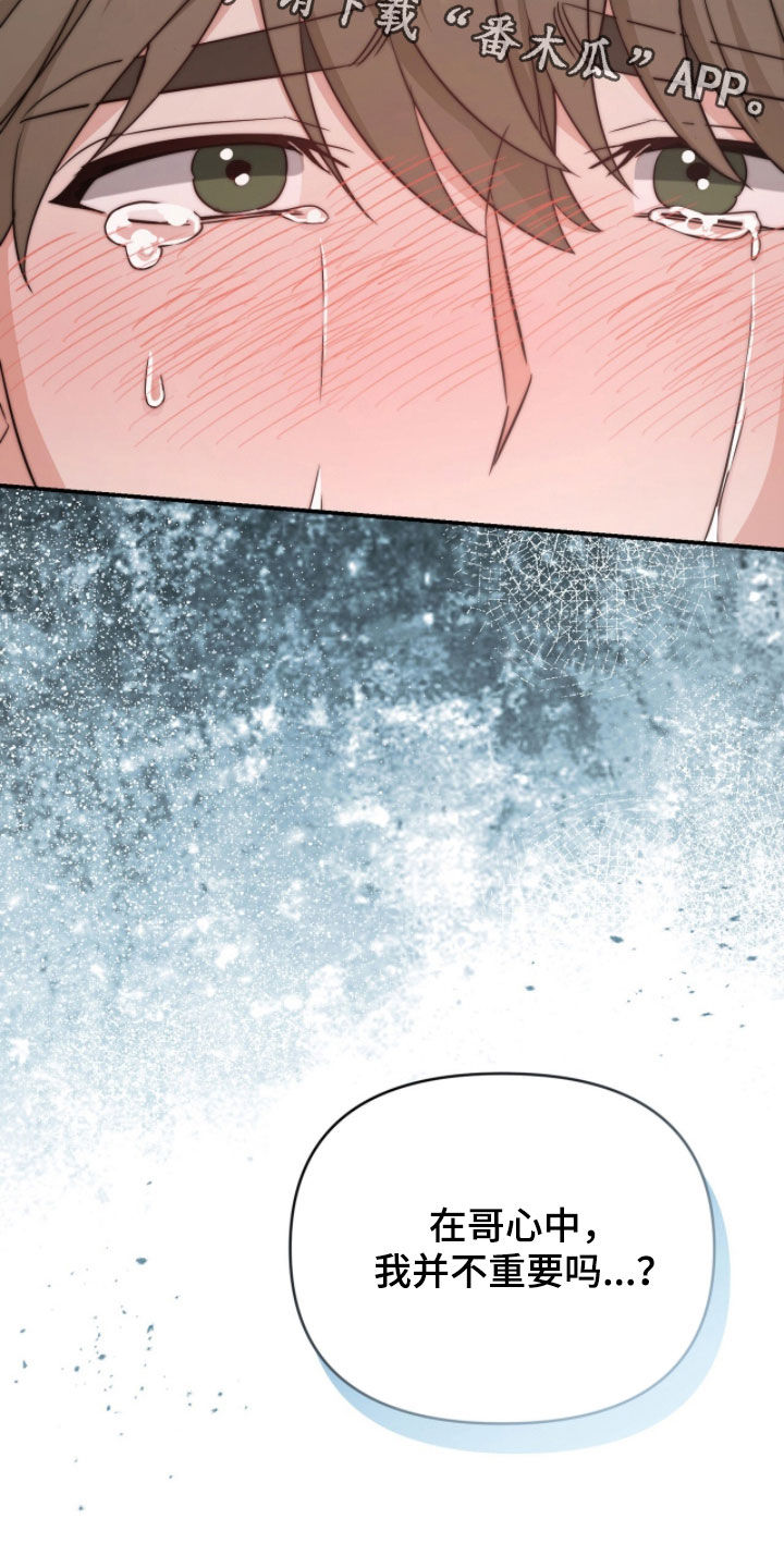 我的Alpha时代漫画,第70章：不要哭了5图