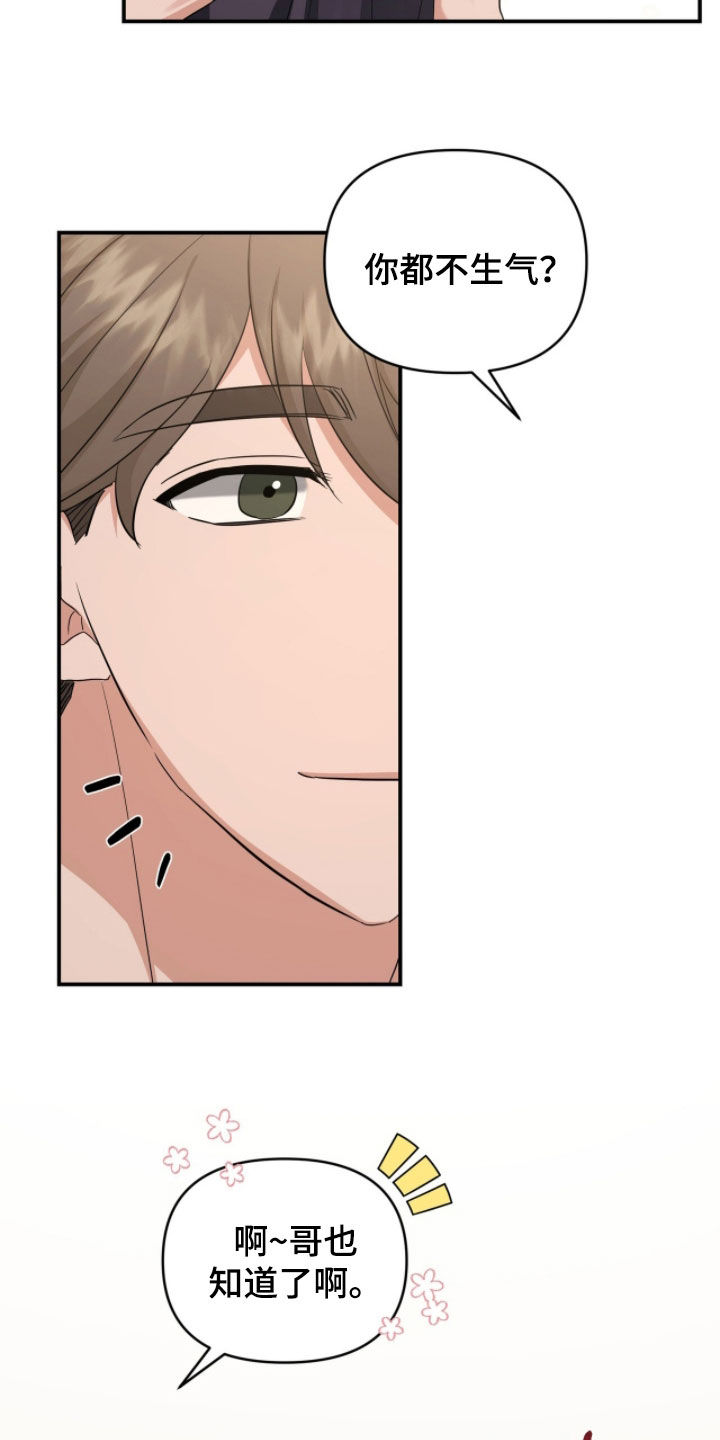 我的Alpha时代漫画,第70章：不要哭了3图