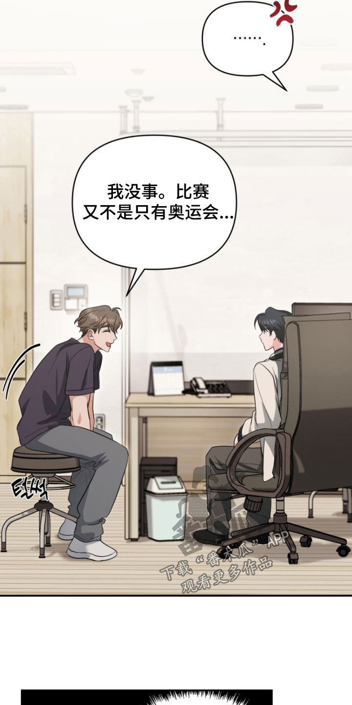 我的Alpha时代漫画,第70章：不要哭了4图