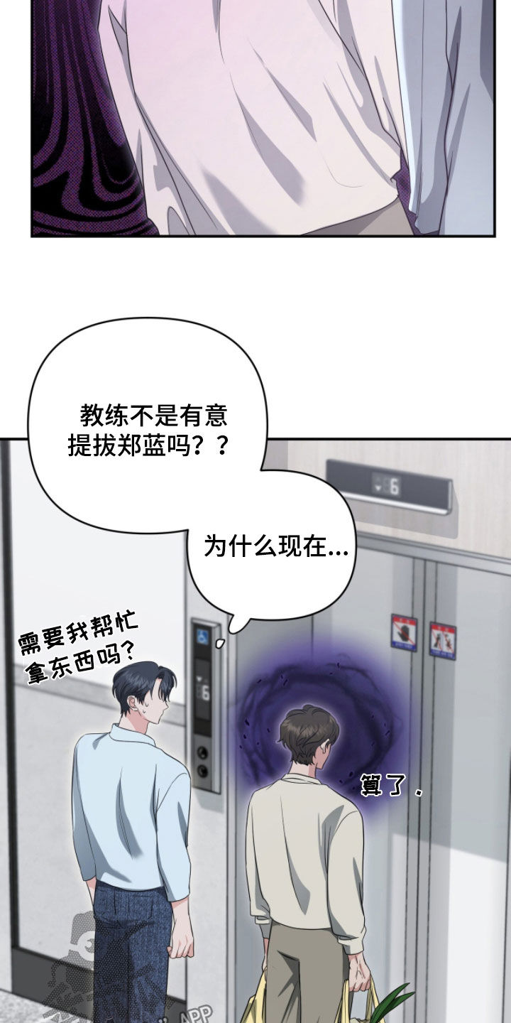 我的Alpha时代漫画,第69章：禁赛5图