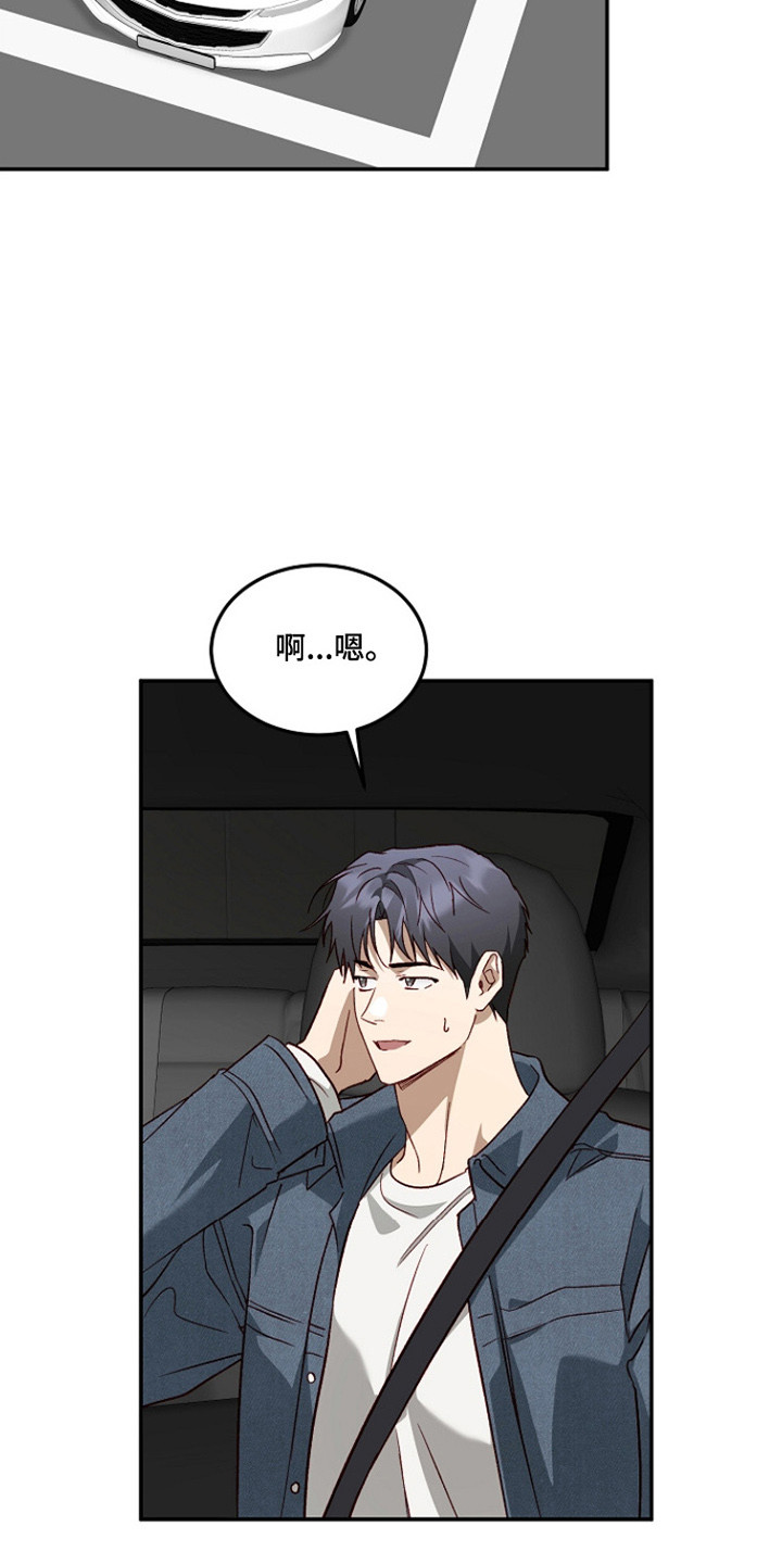 国民男友的秘密漫画,第54章：忘记告白4图