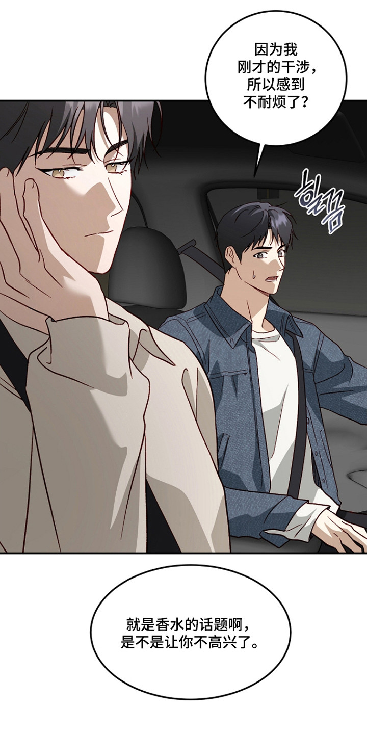 国民男友的秘密漫画,第53章：太男人味1图