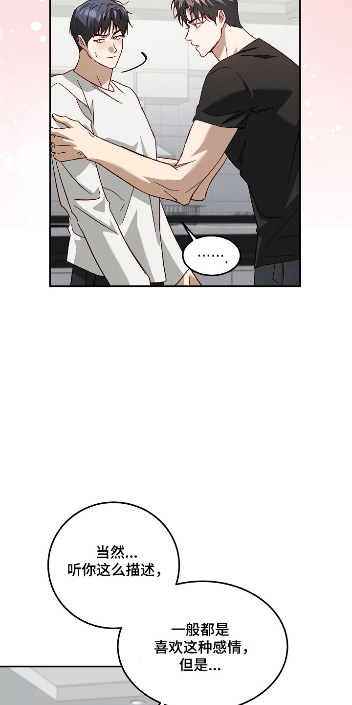 国民男友的秘密漫画,第57章：信任的人5图