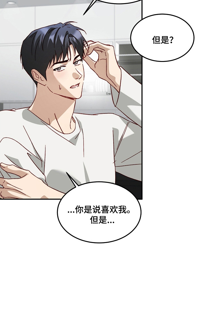 国民男友的秘密漫画,第57章：信任的人1图