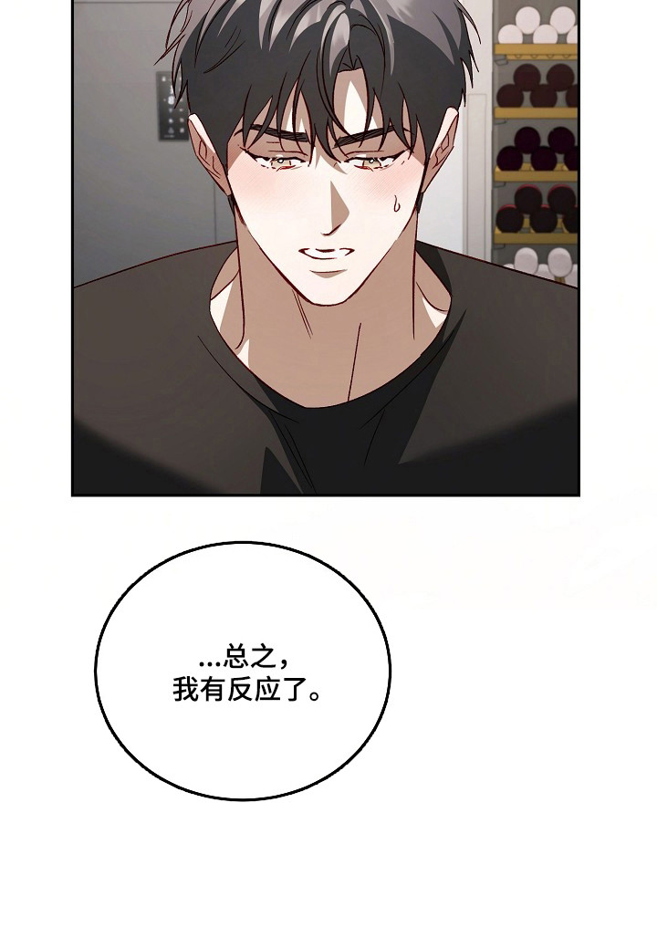 国民男友的秘密漫画,第57章：信任的人1图