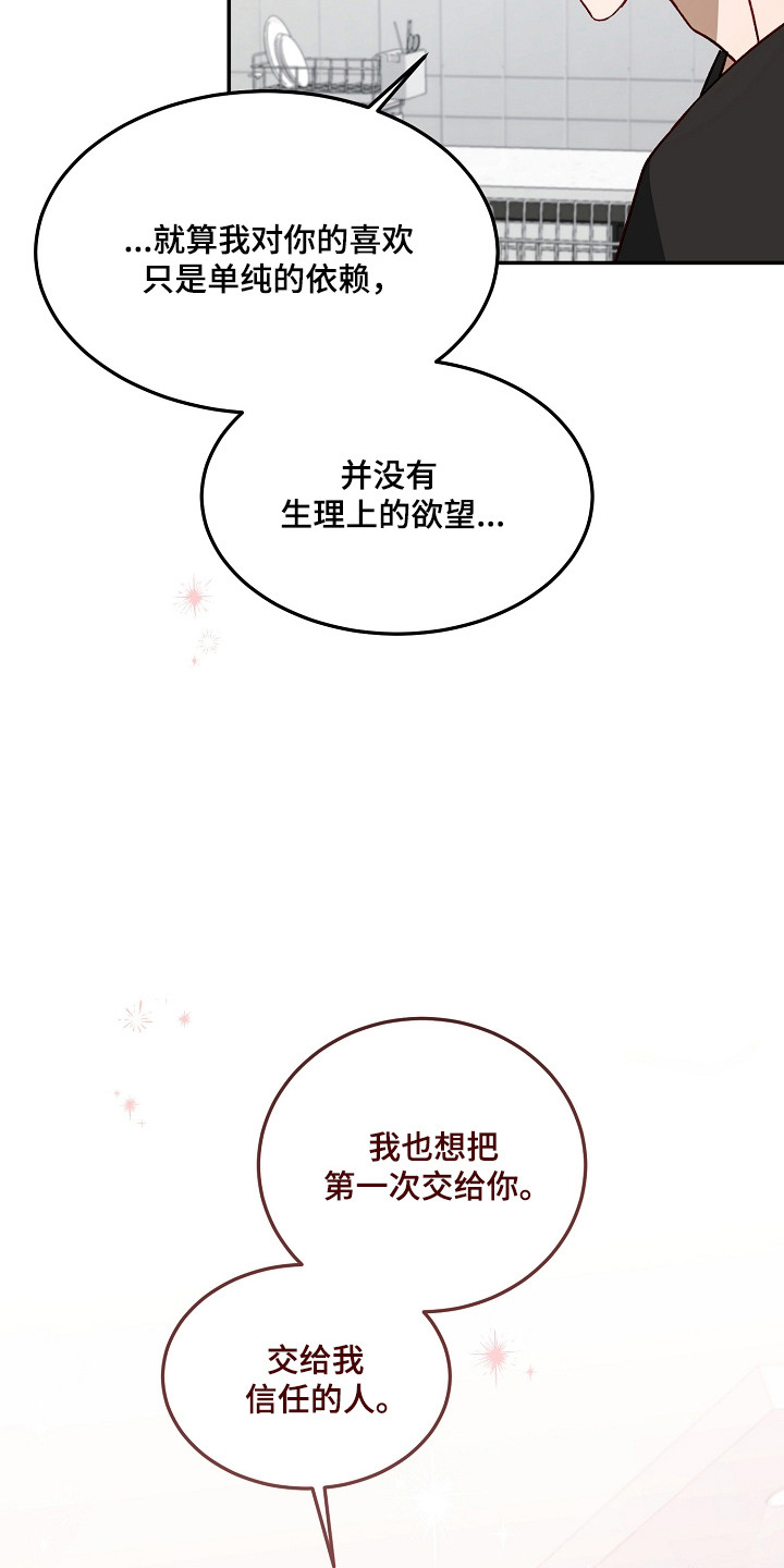 国民男友的秘密漫画,第57章：信任的人2图