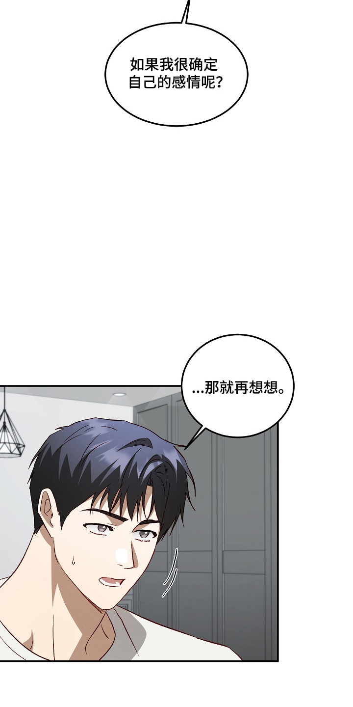国民男友的秘密漫画,第57章：信任的人4图
