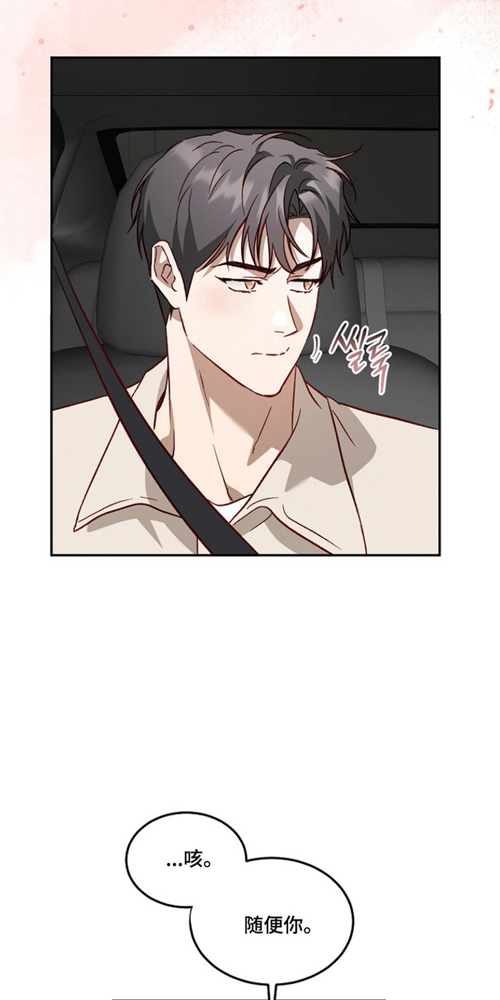 国民男友的秘密漫画,第54章：忘记告白5图