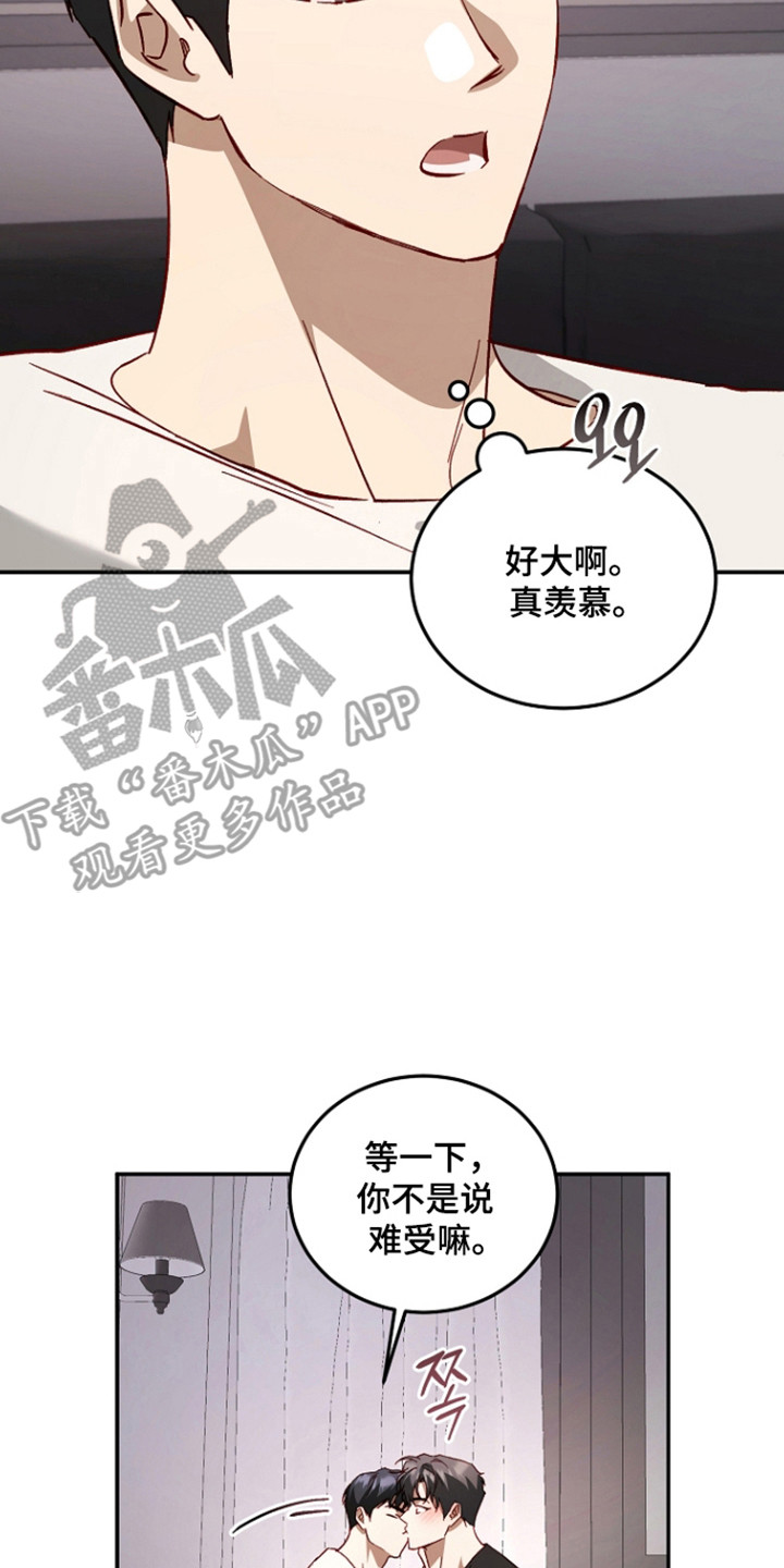 国民男友的秘密漫画,第58章：复杂感情2图