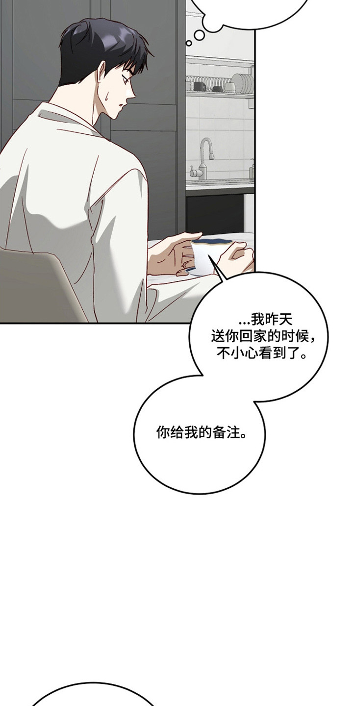 国民男友的秘密漫画,第55章：害怕失去2图