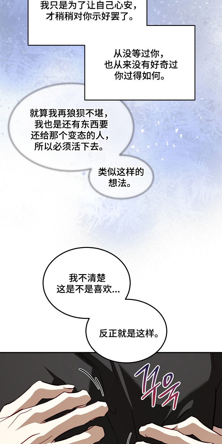国民男友的秘密漫画,第57章：信任的人4图