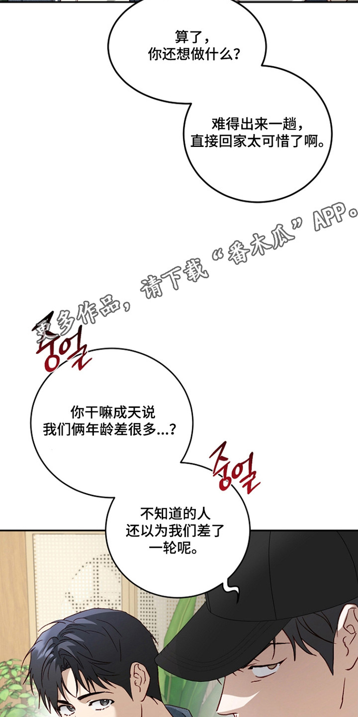 国民男友的秘密漫画,第52章：脾气古怪1图