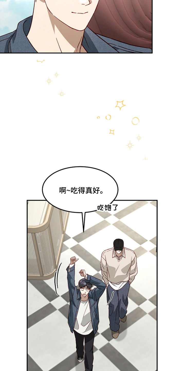 国民男友的秘密漫画,第52章：脾气古怪2图
