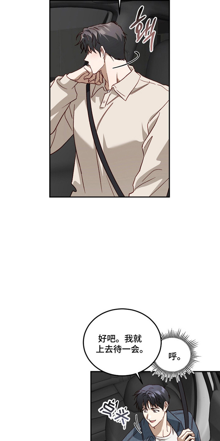 国民男友的秘密漫画,第54章：忘记告白1图