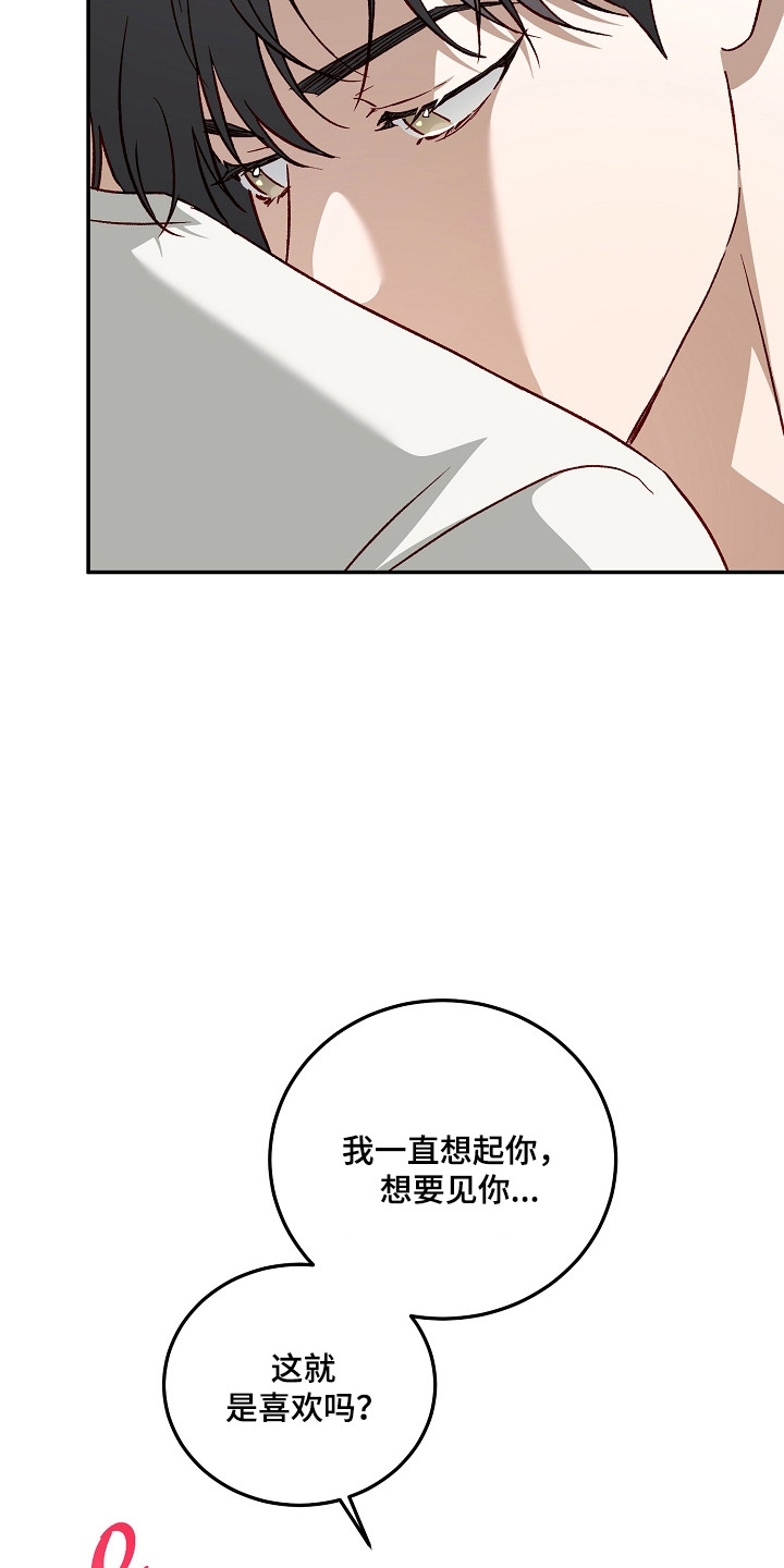国民男友的秘密漫画,第56章：感情复杂2图