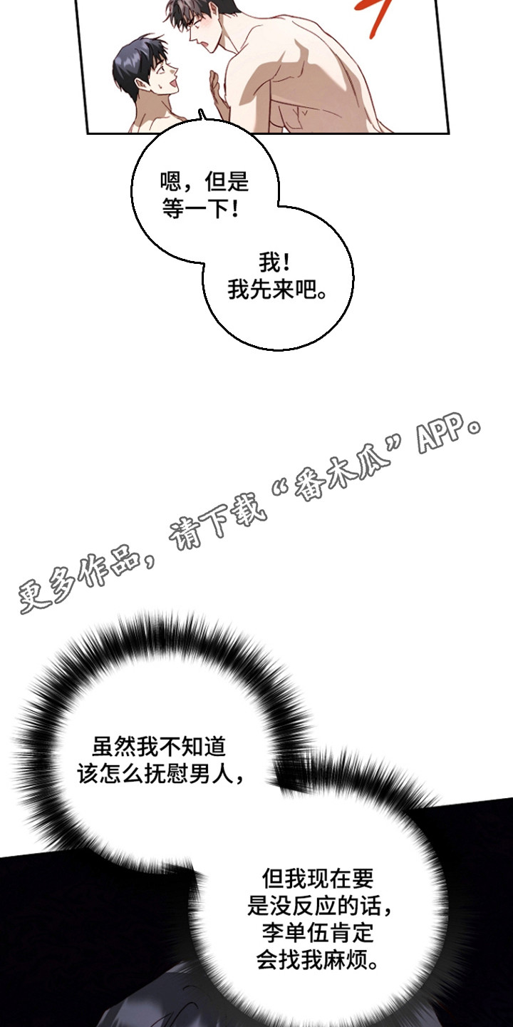 国民男友的秘密漫画,第59章：主动行动4图