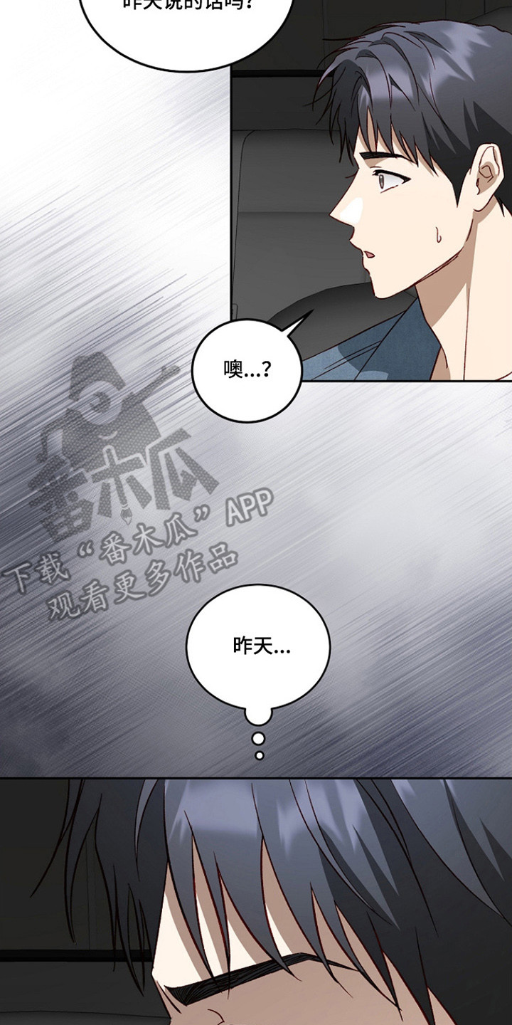 国民男友的秘密漫画,第54章：忘记告白2图
