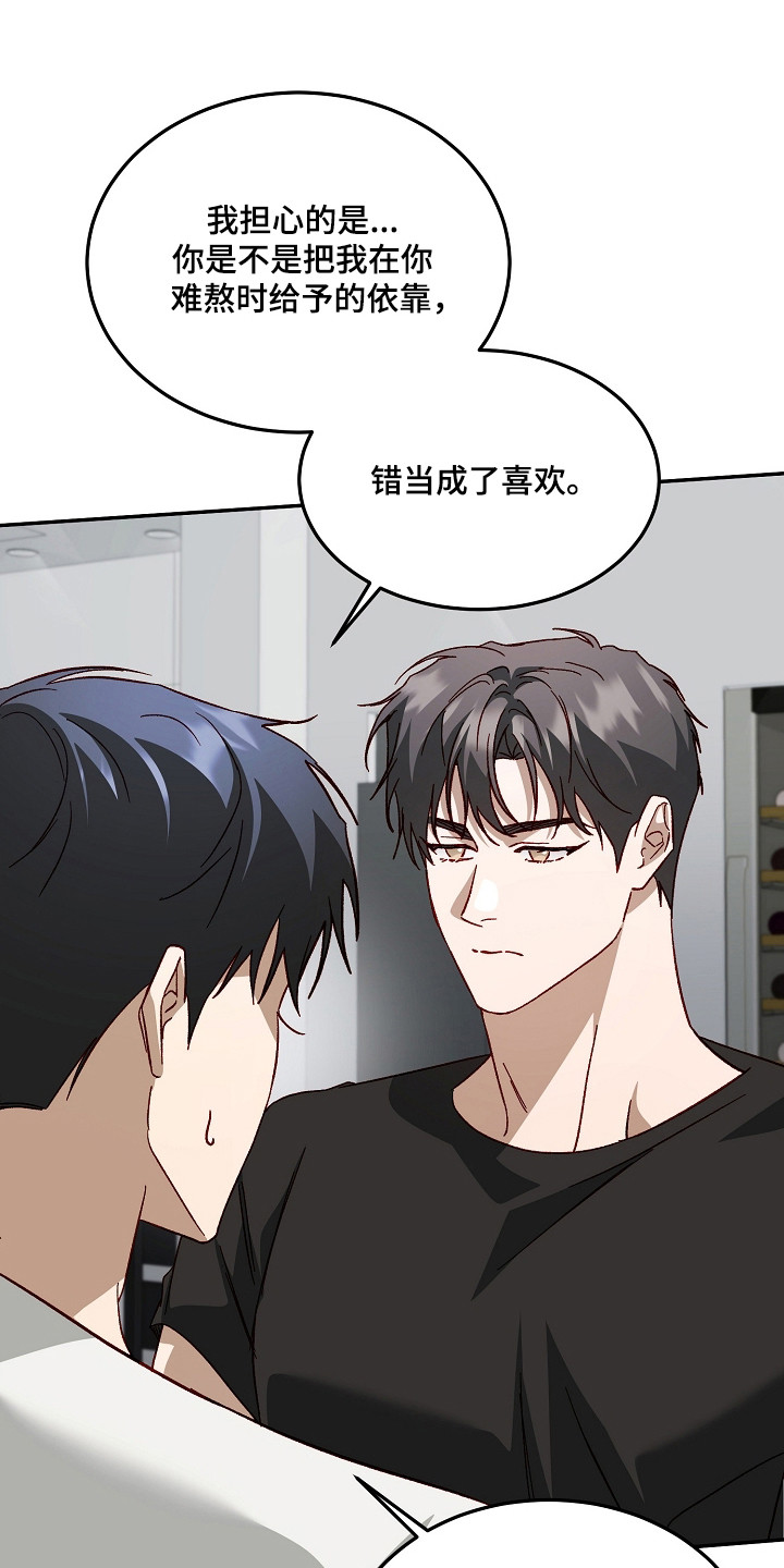 国民男友的秘密漫画,第57章：信任的人2图