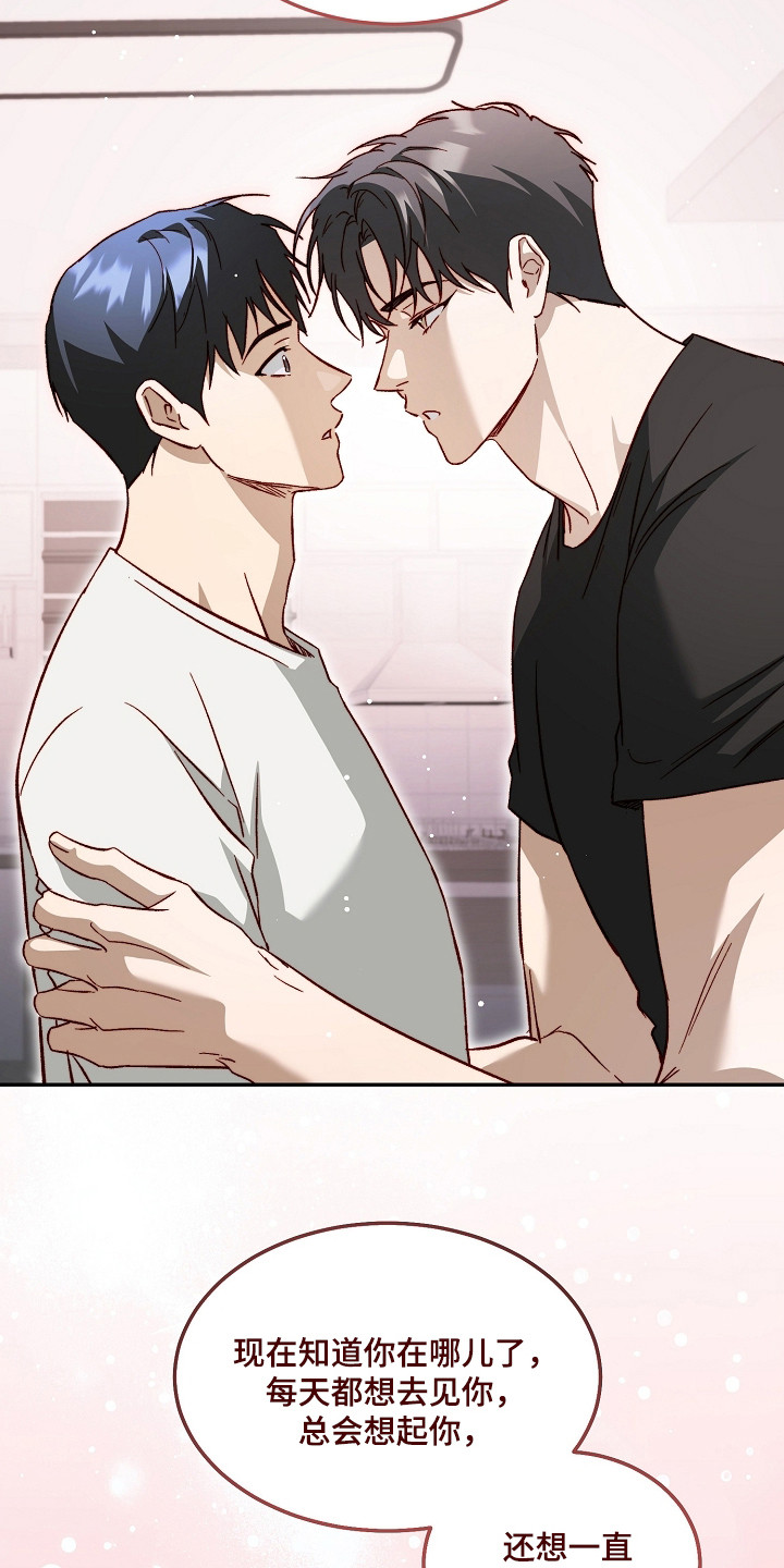国民男友的秘密漫画,第57章：信任的人2图