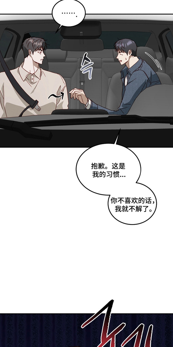 国民男友的秘密漫画,第52章：脾气古怪1图