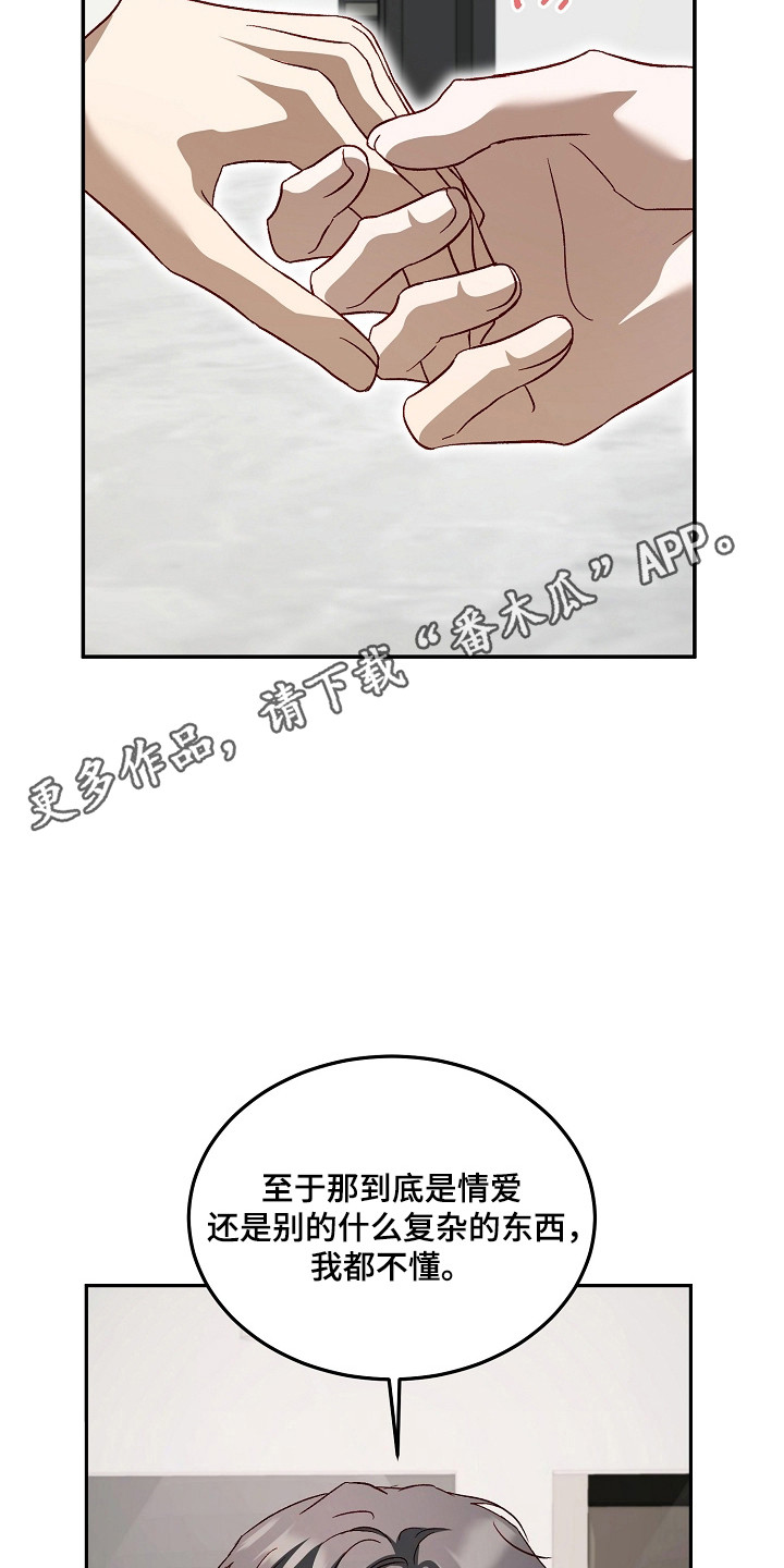 国民男友的秘密漫画,第57章：信任的人5图